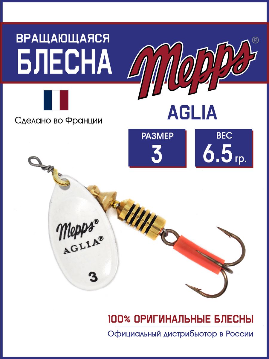 

Блесна Mepps AGLIA PHOSPHO 3