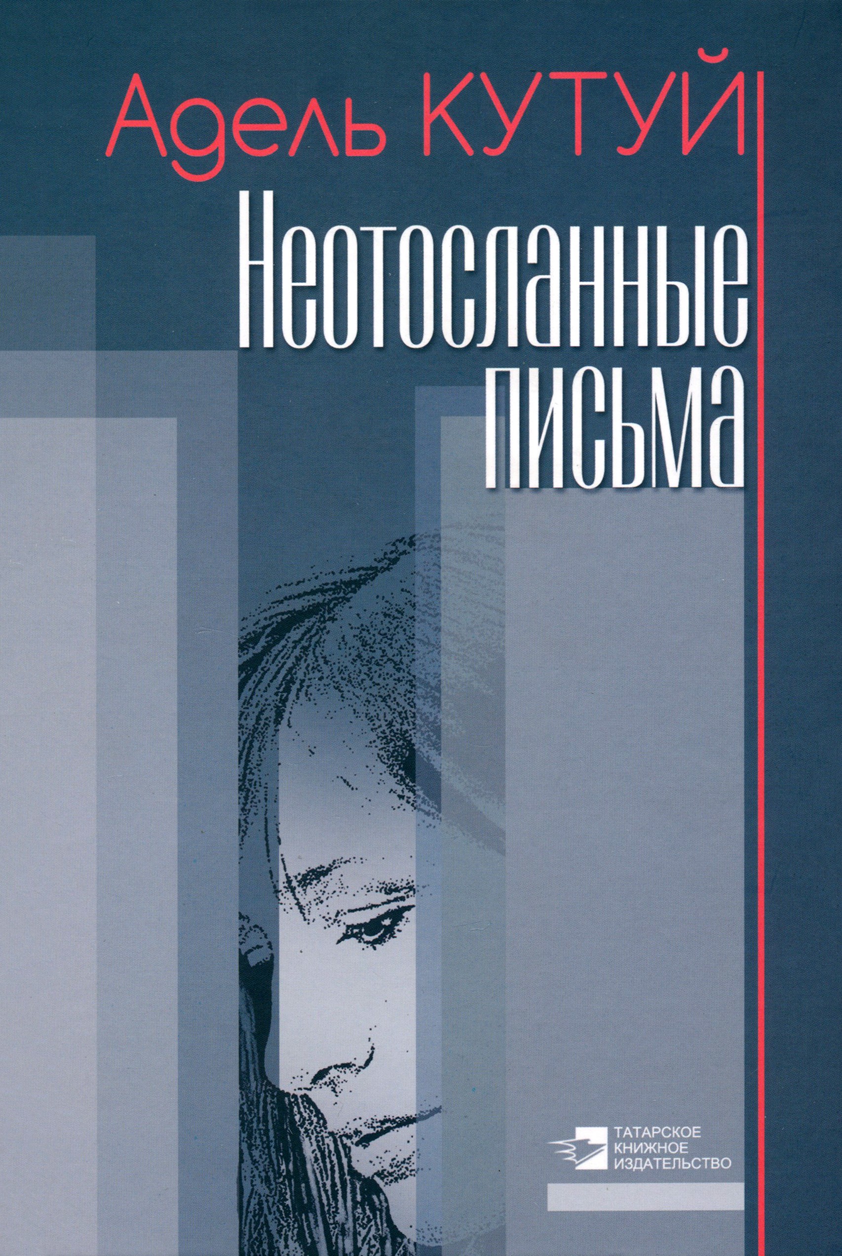 

Неотосланные письма