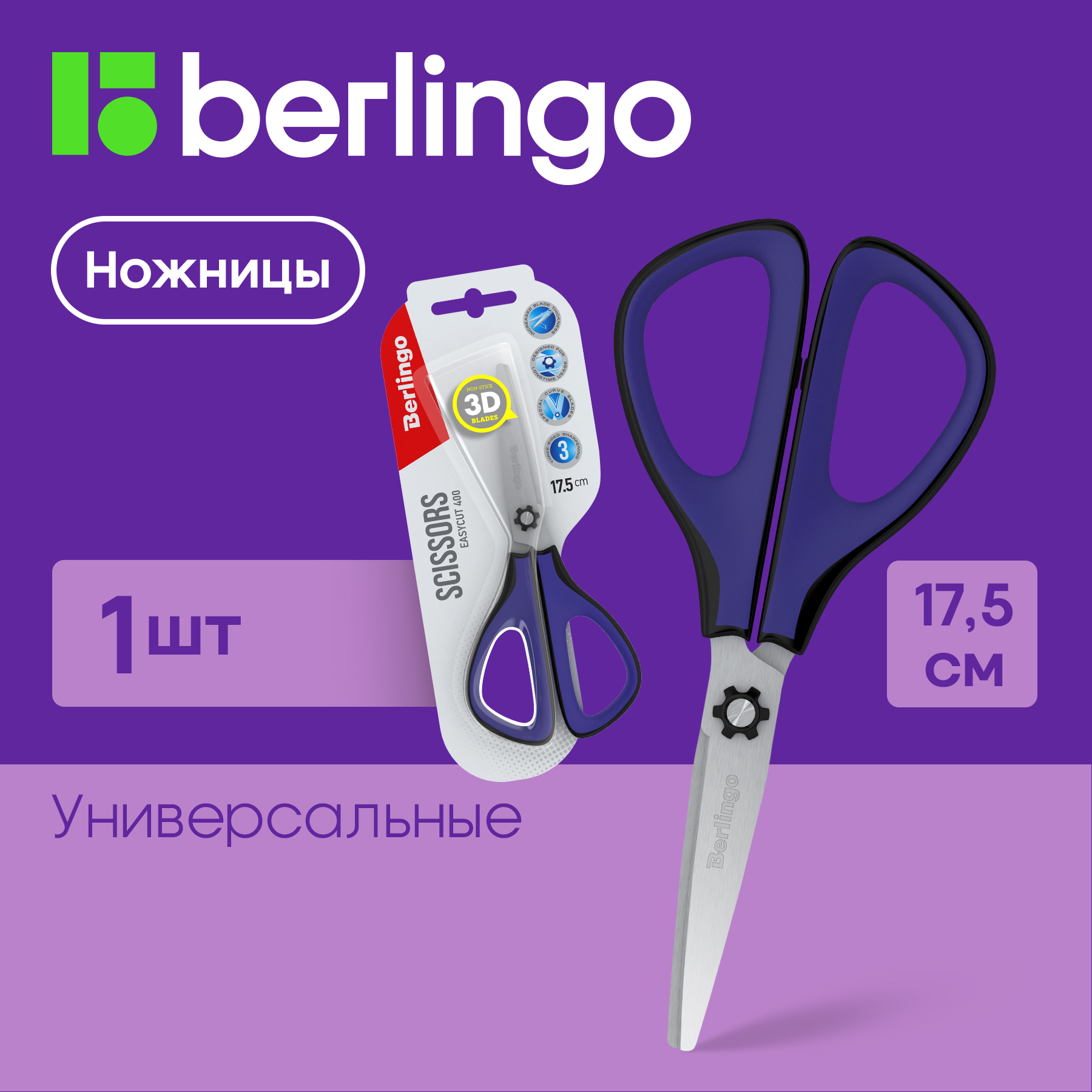 Ножницы Berlingo Easycut 400, 17,5см