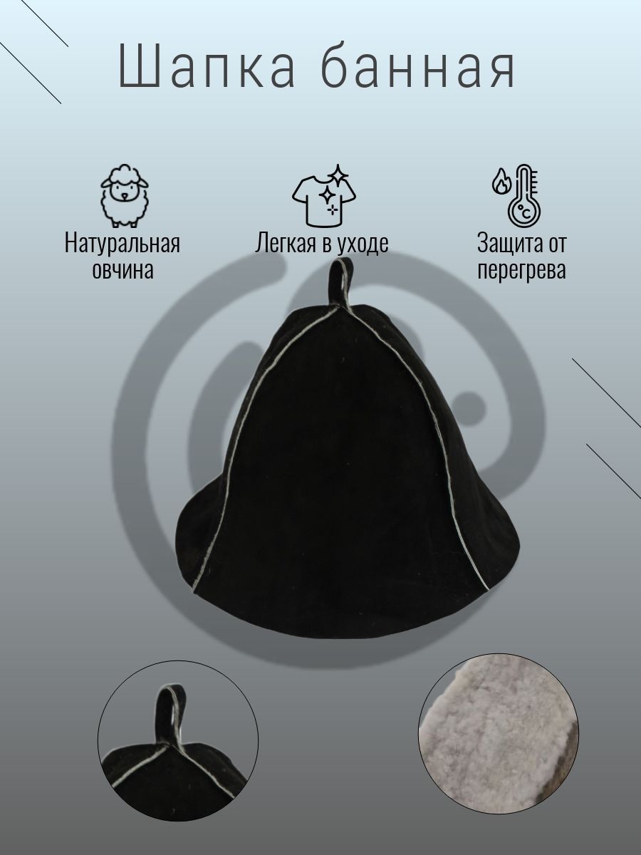 Шапка для бани Овечкинъ sauna_hat_black onesize 3000₽