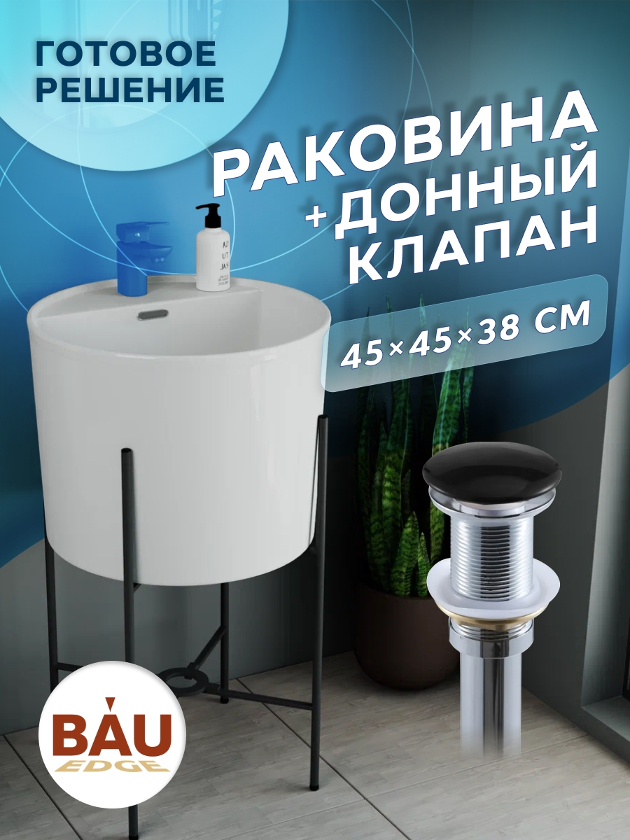 фото Раковина напольная с металлическими ножками bau omega белая+выпуск клик-клак bauedge