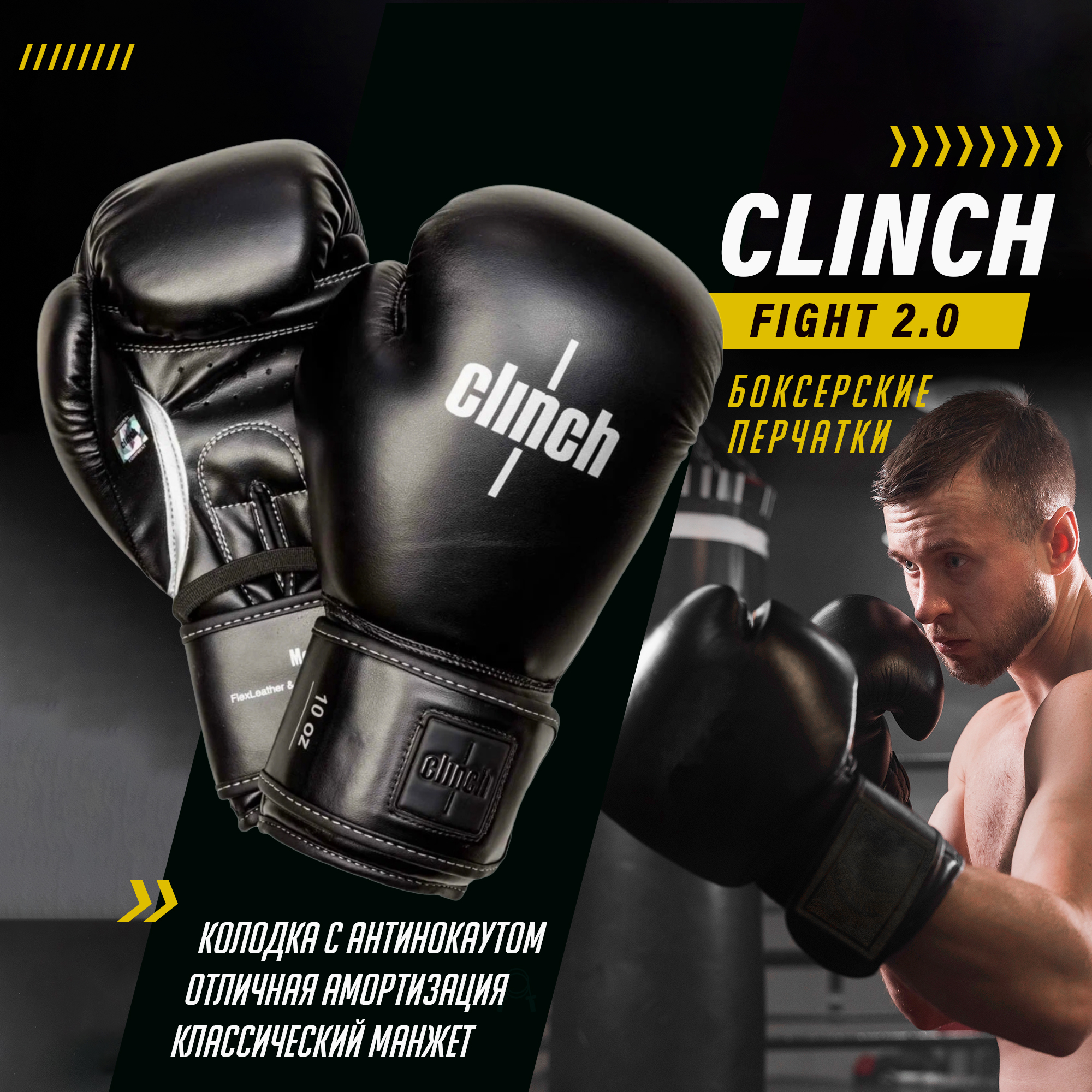 

Перчатки бокс Clinch Fight 2.0 черные С137, 10 унций, Черный, Fight 2.0 С137