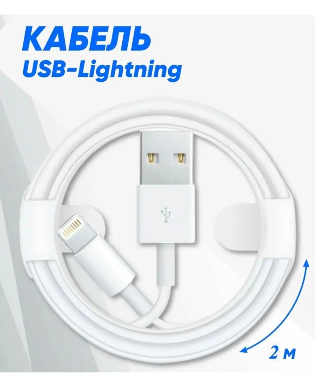 Кабель USB-Lightning для Apple с оригинальным чипом Foxconn, 2 м, белый