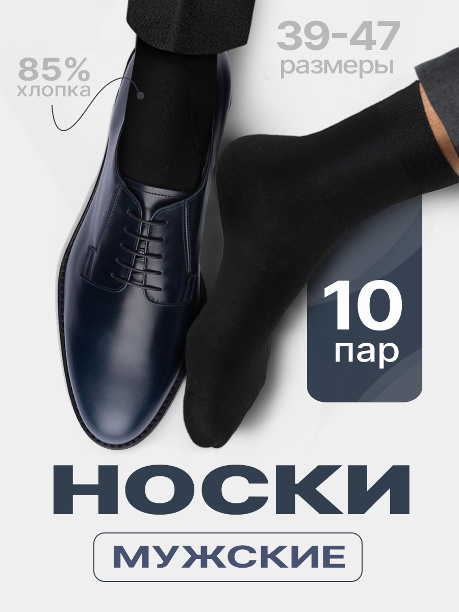 

Комплект носков мужских LEORA 76679908 черных, Черный, 76679908