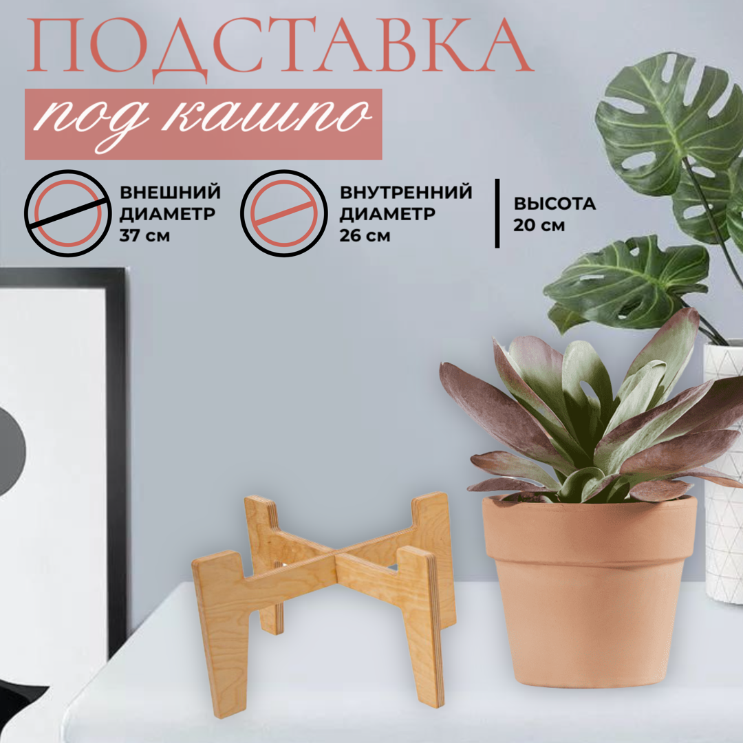

Подставка для цветов Дворик, высота 20 см, цвет орех, Бежевый, Подставка