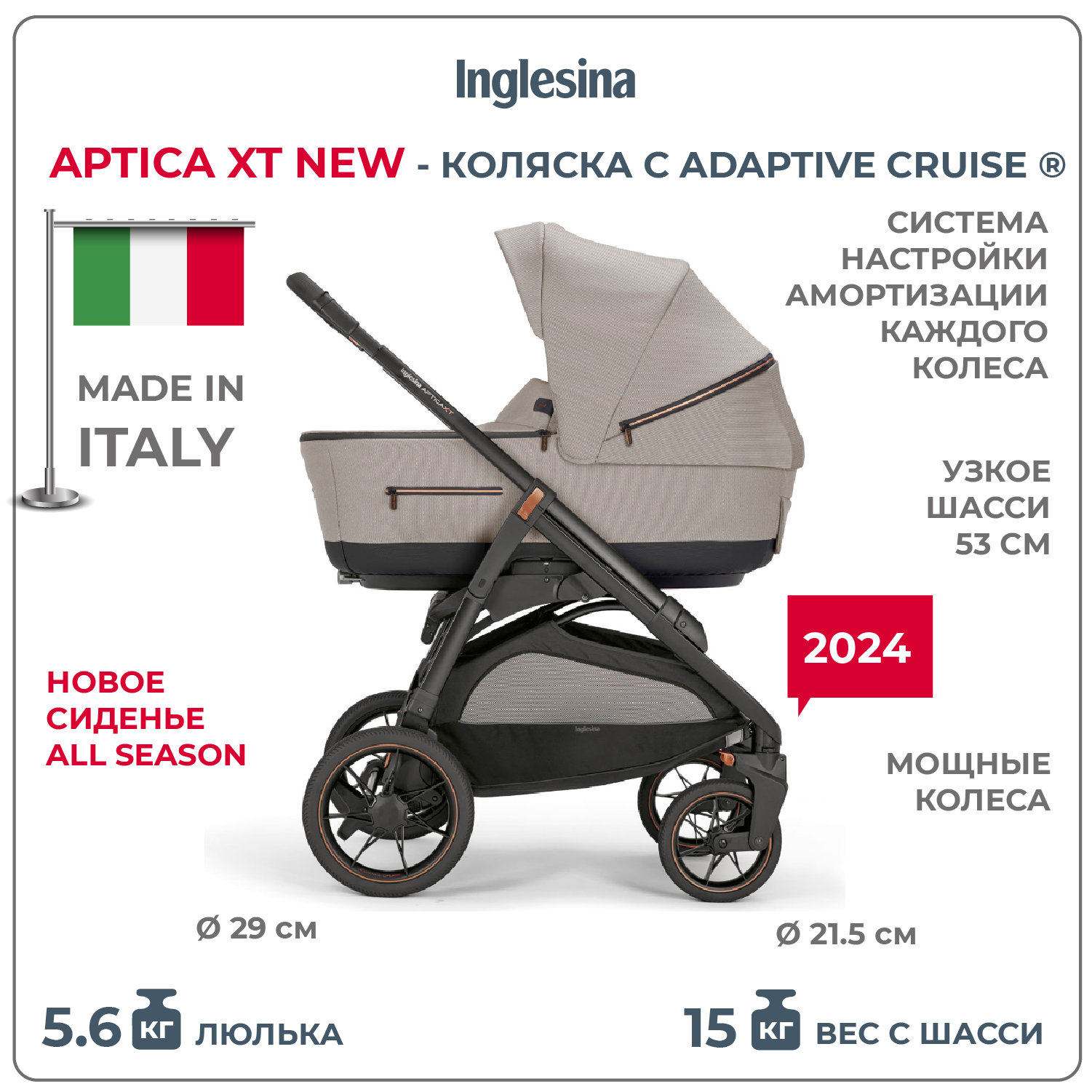 Коляска 2 в 1 Inglesina Aptica XT New с подставкой под люльку Standup, Tundra Beige коляска 3 в 1 i size inglesina aptica new с подставкой под люльку standup pashmina beige