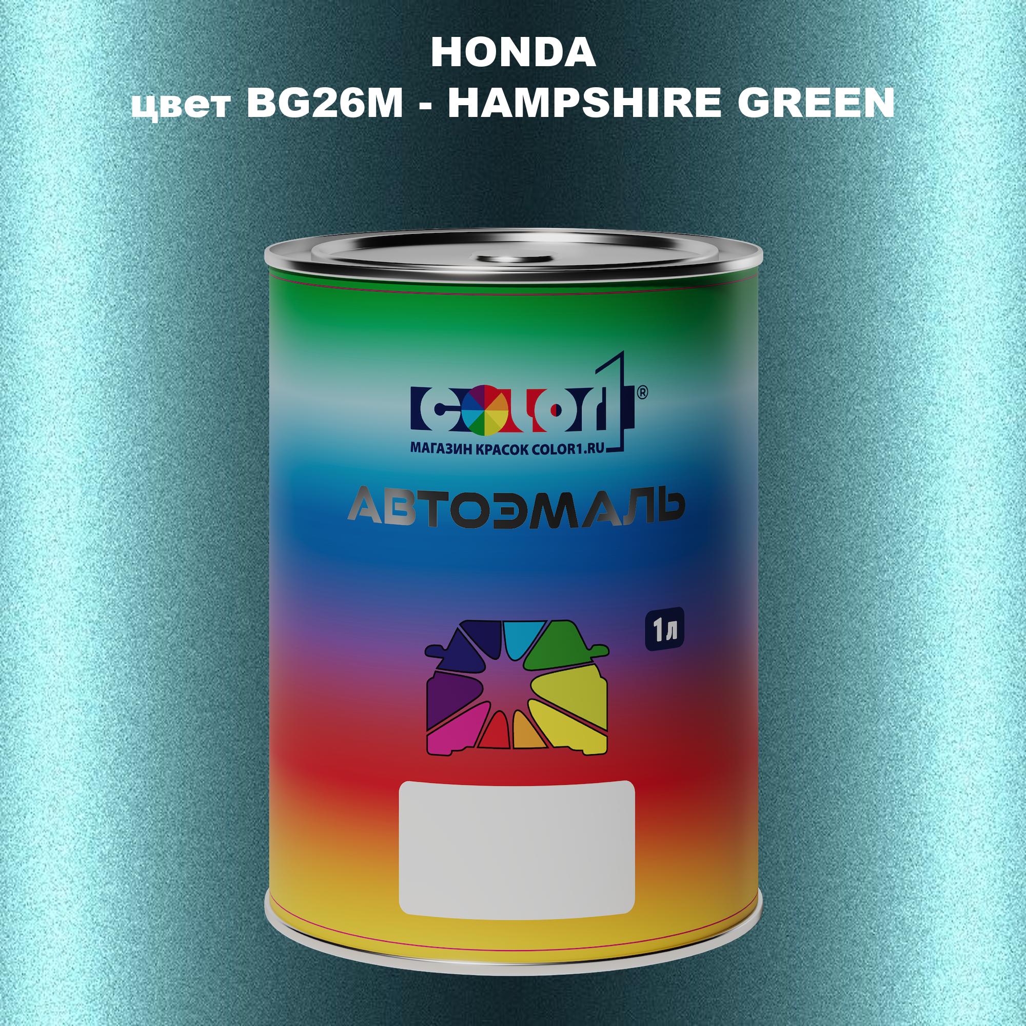 

Автомобильная краска COLOR1 для HONDA, цвет BG26M - HAMPSHIRE GREEN, Прозрачный