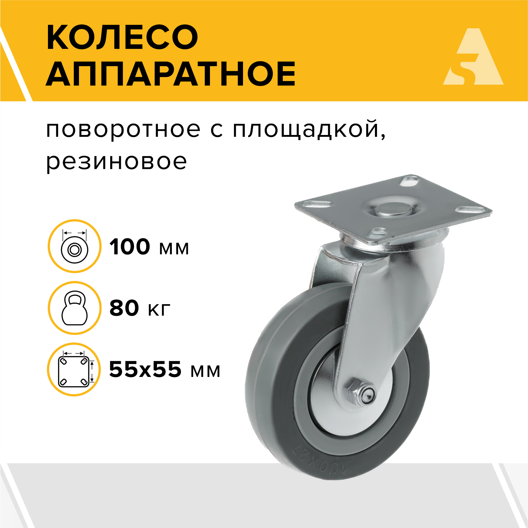 

Колесо аппаратное А5 SCg 42 1000065, 1000065