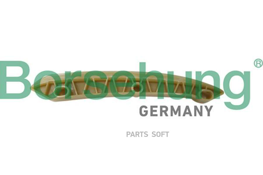 

Планка успокоителя цепи ГРМ Borsehung b1g042