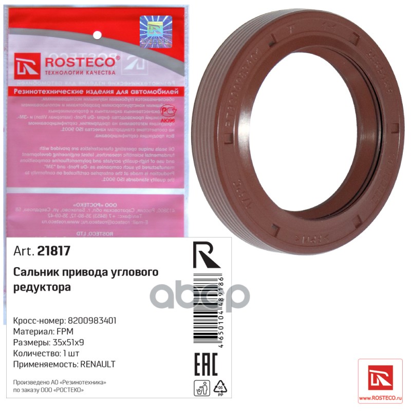 

Сальник привода углового редуктора Rosteco 21817 35х51х9 Fpm