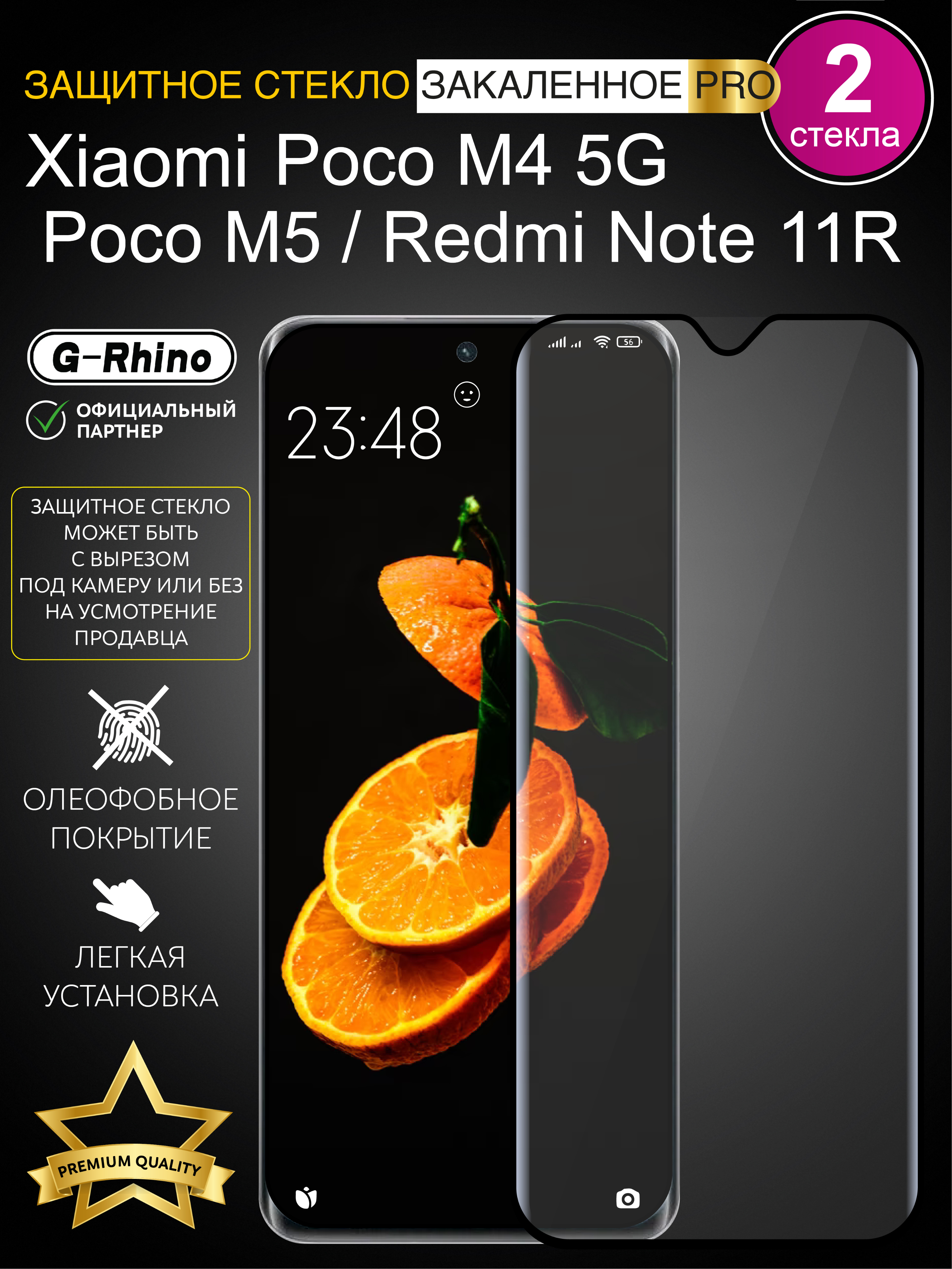 

Защитное стекло на Poco M5, Poco M4 5G c рамкой, Poco M5, Poco M4 5G