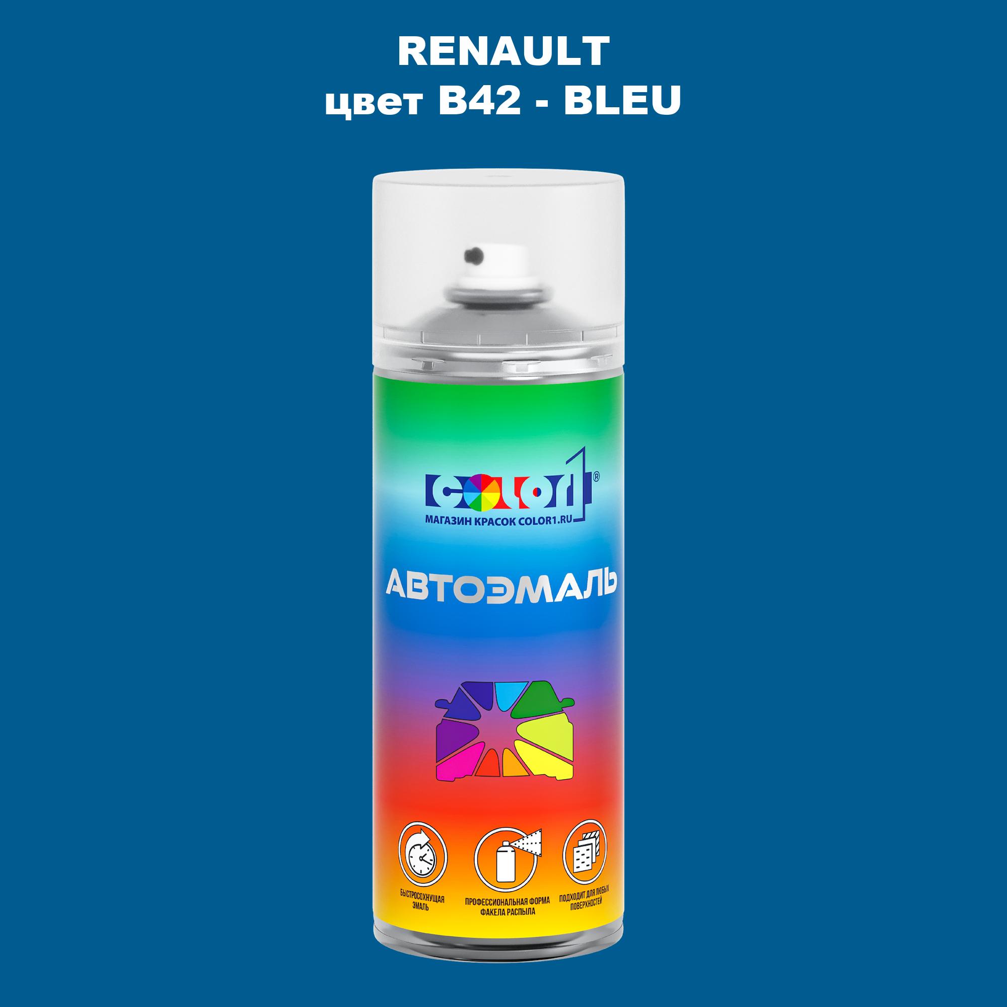 

Аэрозольная краска COLOR1 для RENAULT, цвет B42 - BLEU, Прозрачный