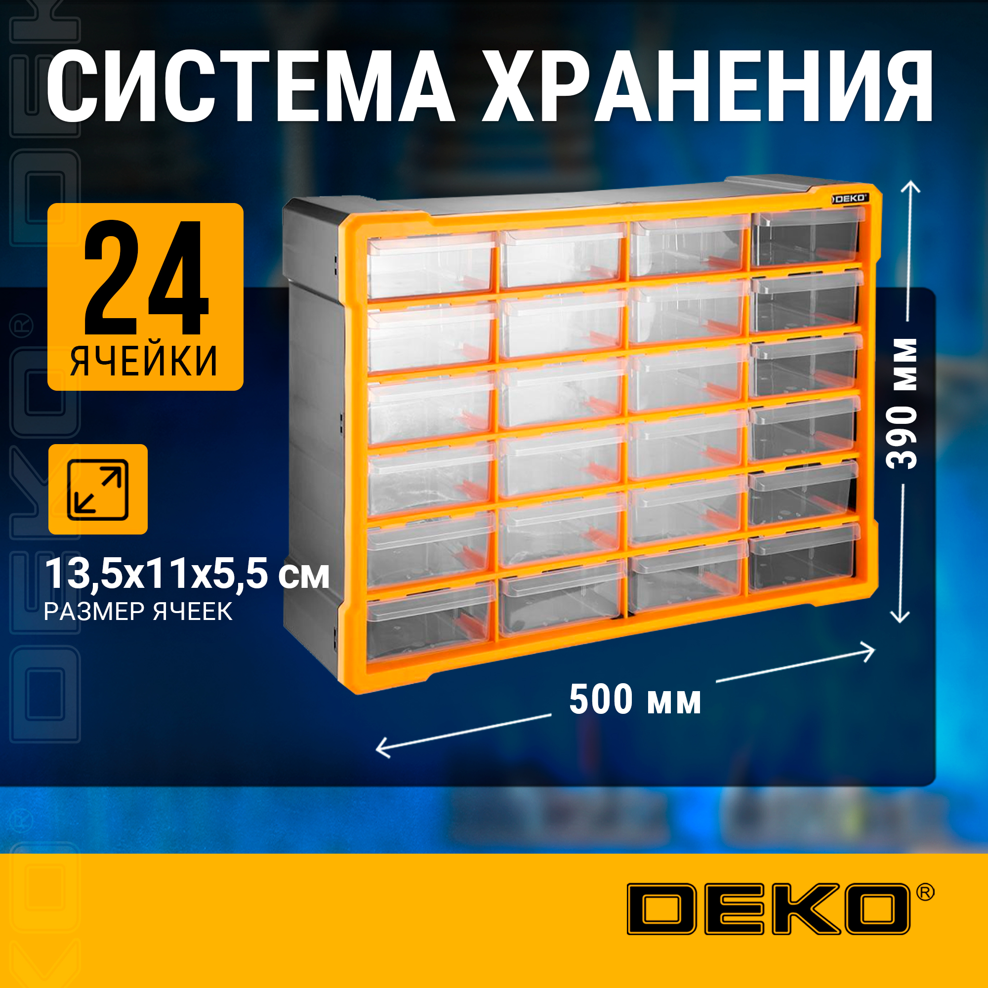 

Система хранения DEKO DKTB11, 24 выдвижных ящика (50х16х39см) 065-0816, Желтый;черный, DKTB11