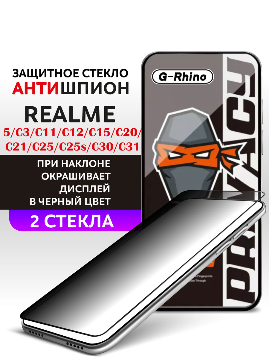 Стекло Антишпион на Realme C11 C12 С20 С25 С25s С30 С31 C3 2шт.