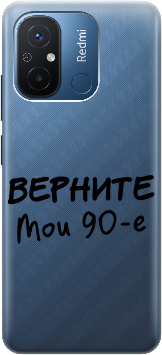 

Чехол на Xiaomi Redmi 12C с 3D принтом "The Nineties" прозрачный, Прозрачный;серый, 158934