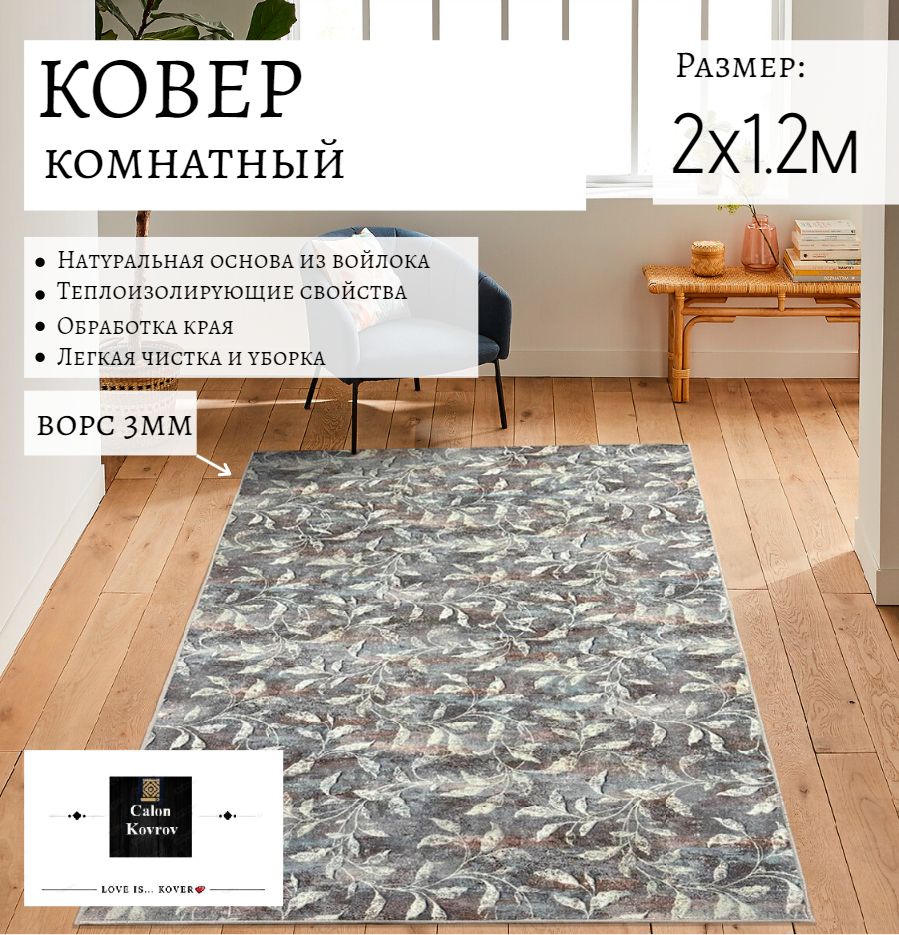 

Ковер винтажный листья 2x1.2м, палас современный винтажный листья