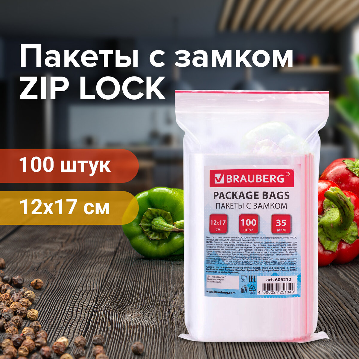 Пакеты с замком зиплок 100 шт 120х170 мм ПВД 35 микрон BRAUBERG 606212 575₽