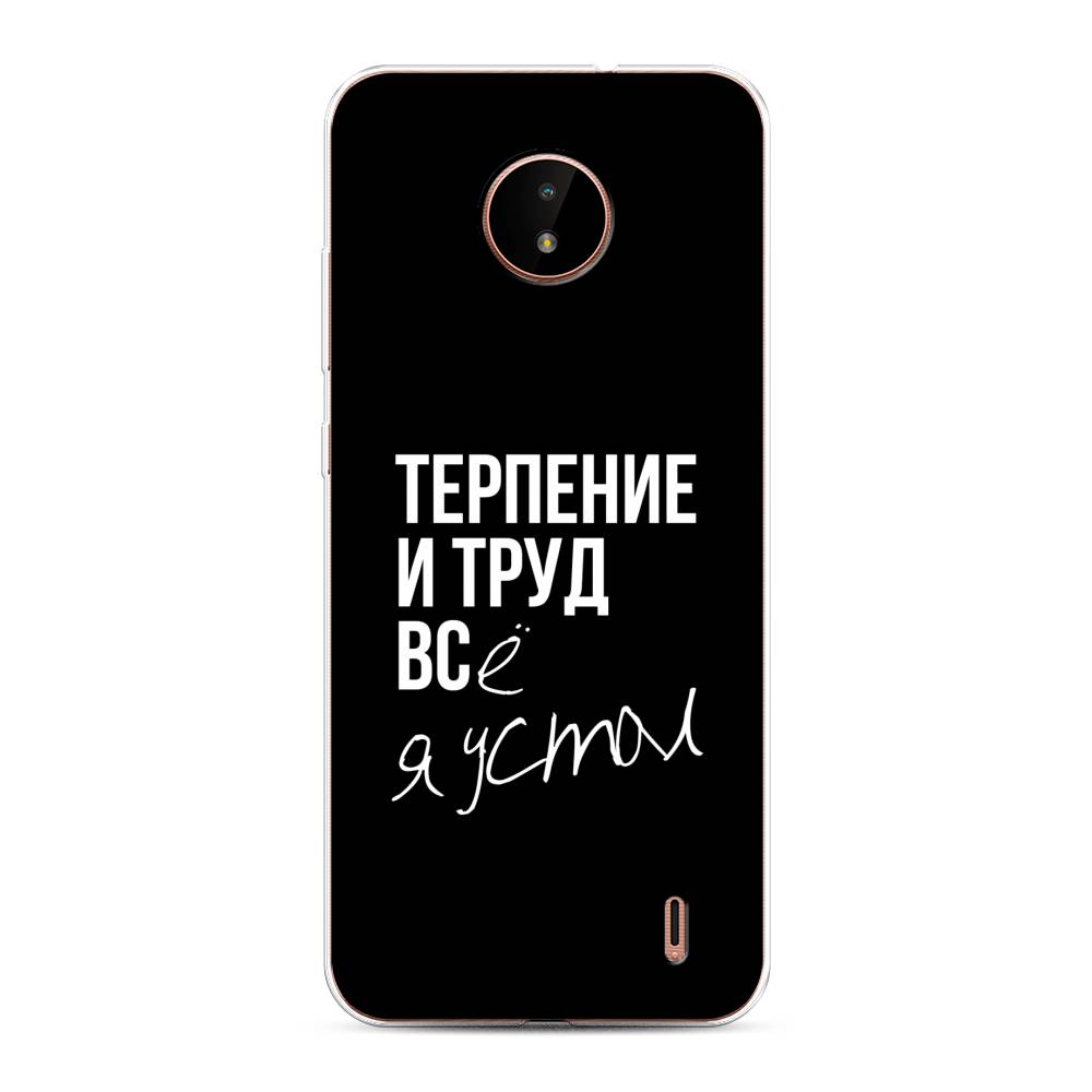

Чехол Awog на Nokia C20 / Нокиа C20 "Терпение и труд", Серый;белый;черный, 124350-6