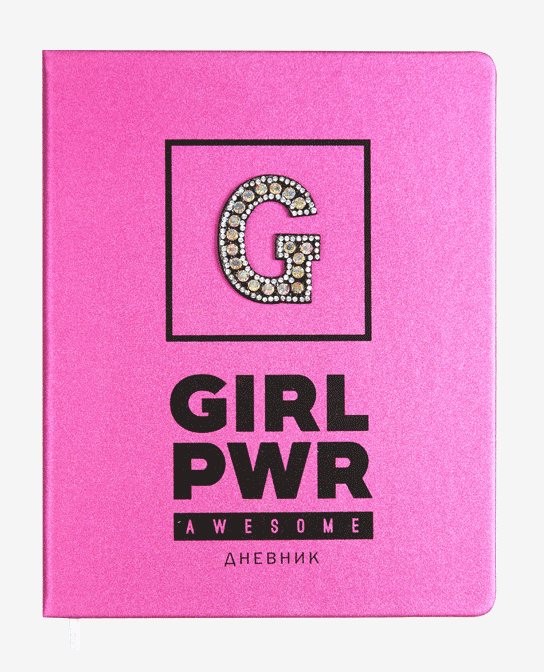 Дневник универсальный deVente Girl Power 453₽