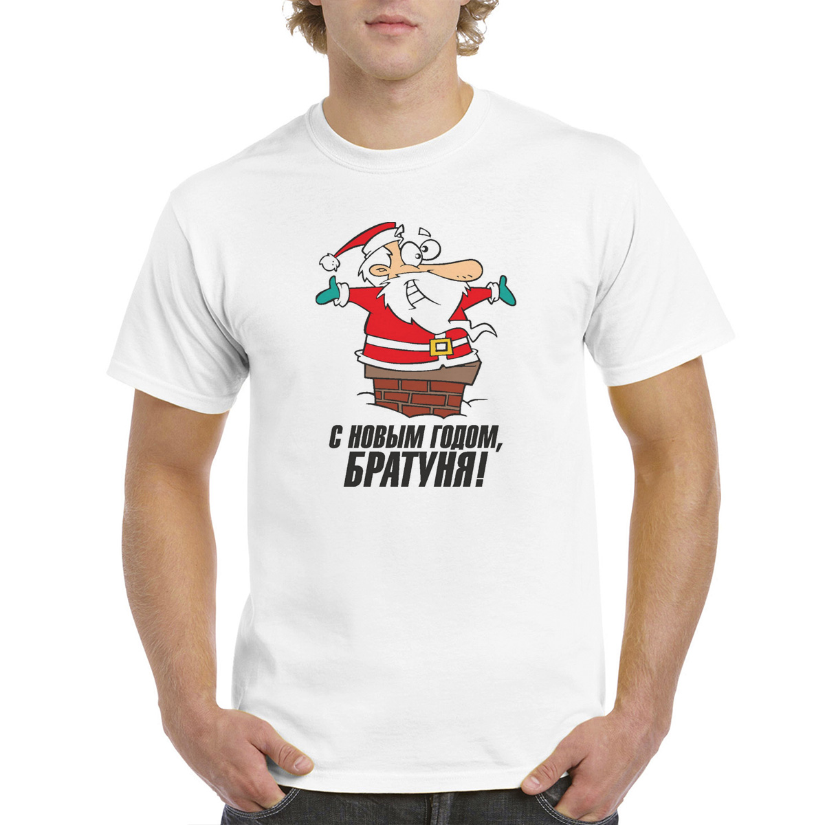 

Футболка CoolPodarok С новым годом, братуня, Белый, M0113692