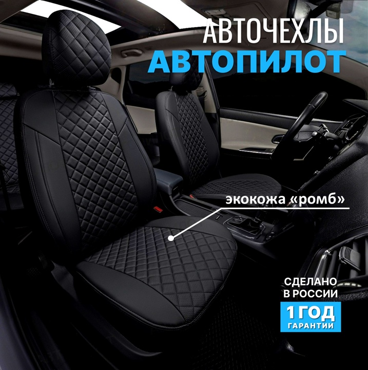Чехлы Автопилот для Lada Niva Travel (2020+)