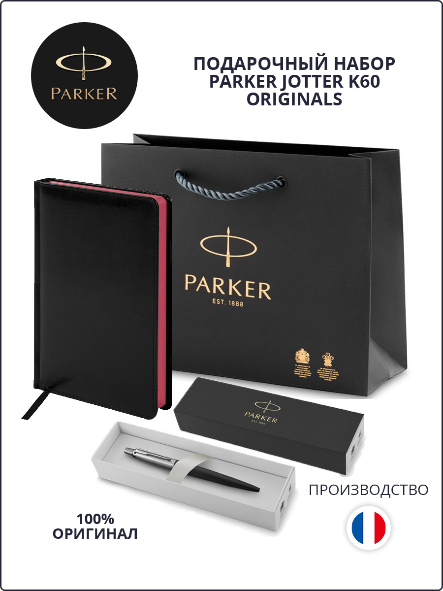 

Подарочный набор: шариковая ручка Parker Jotter Originals и ежедневник A5, PR4B-BLK1CsetBR, Разноцветный, Jotter Originals