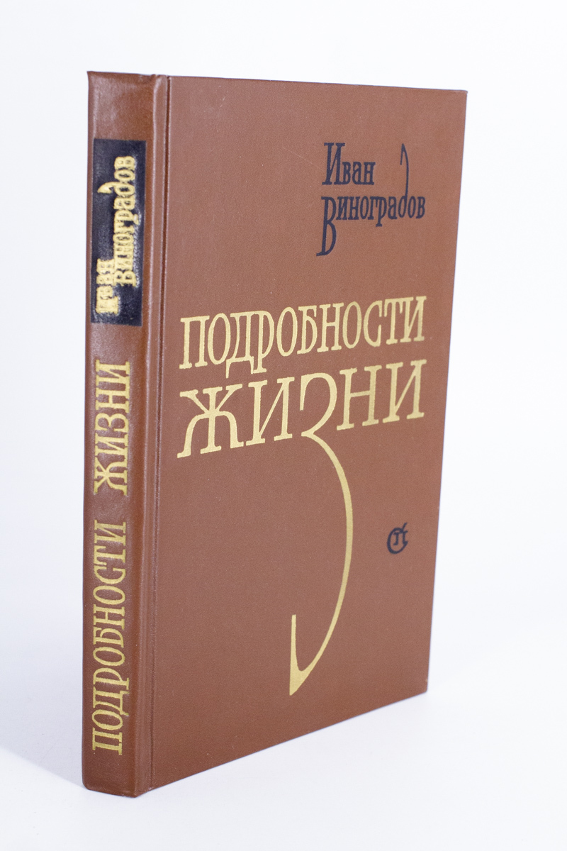 

Подробности жизни .
