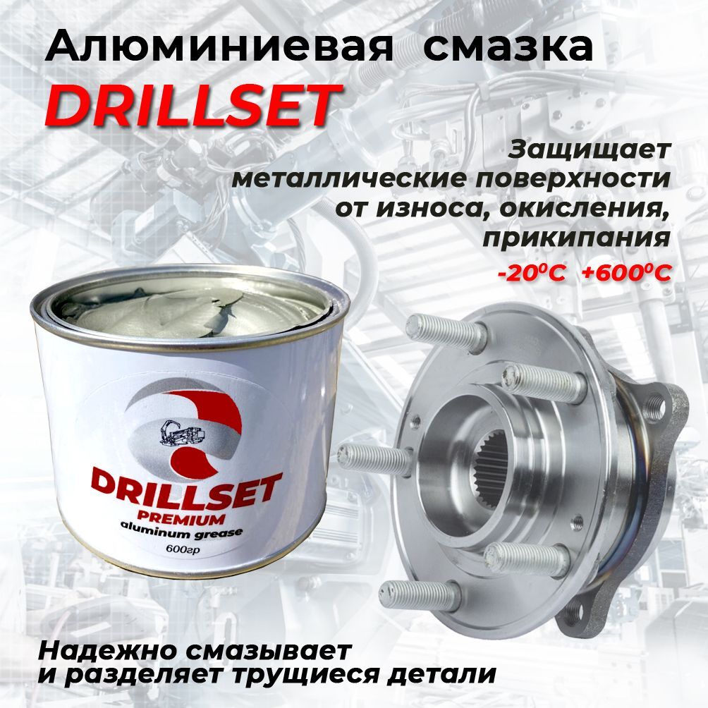 Алюминиевая смазка DRILLSET 600 гр