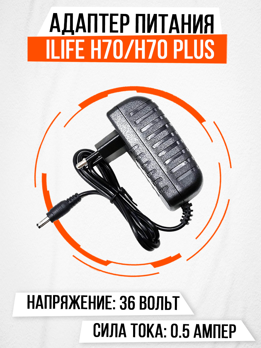 Адаптер питания для ILIFE H70/H70 Plus/H75