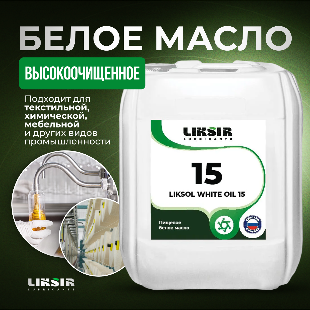 фото Масло liksir liksol white oil 15, 204002, 20 л