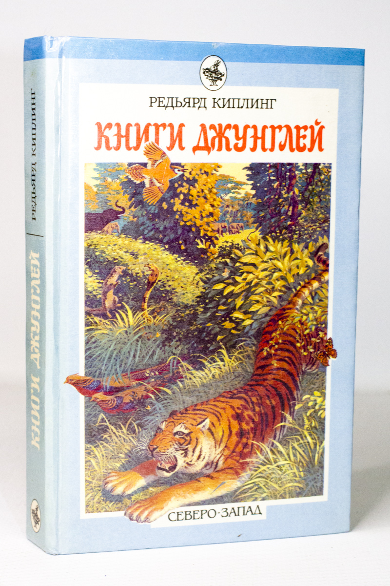 

Книги джунглей.