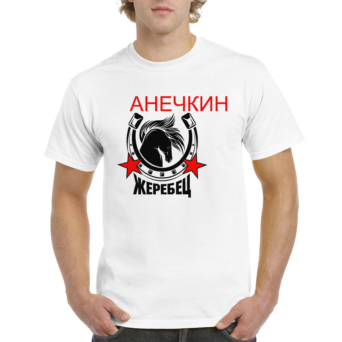 

Футболка CoolPodarok Жеребец Анечкин, Белый, M0113622