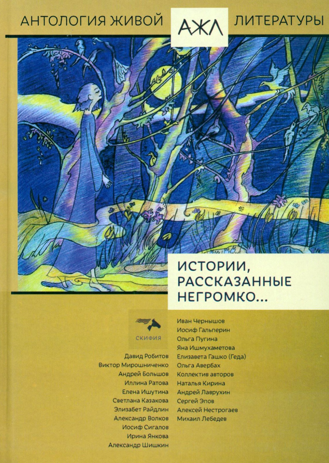 

Истории, рассказанные негромко