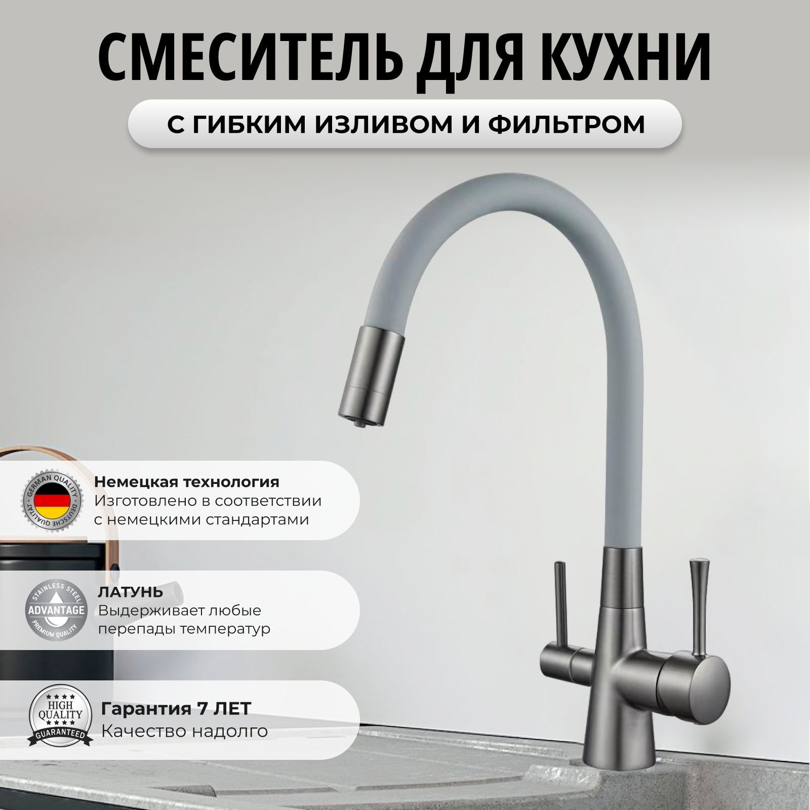 Смеситель OUTE 6053254104 для кухни с фильтром для питьевой воды серый титан латунь