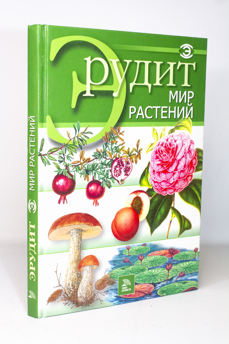 

Книга Мир растений