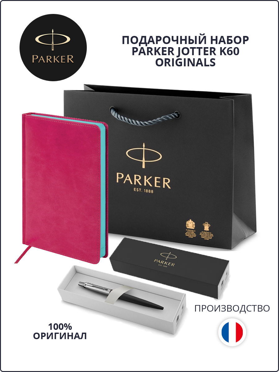 

Подарочный набор: шариковая ручка Parker Jotter Originals и ежедневник A5, PR4B-BLK1CsetRZ, Разноцветный, Jotter Originals