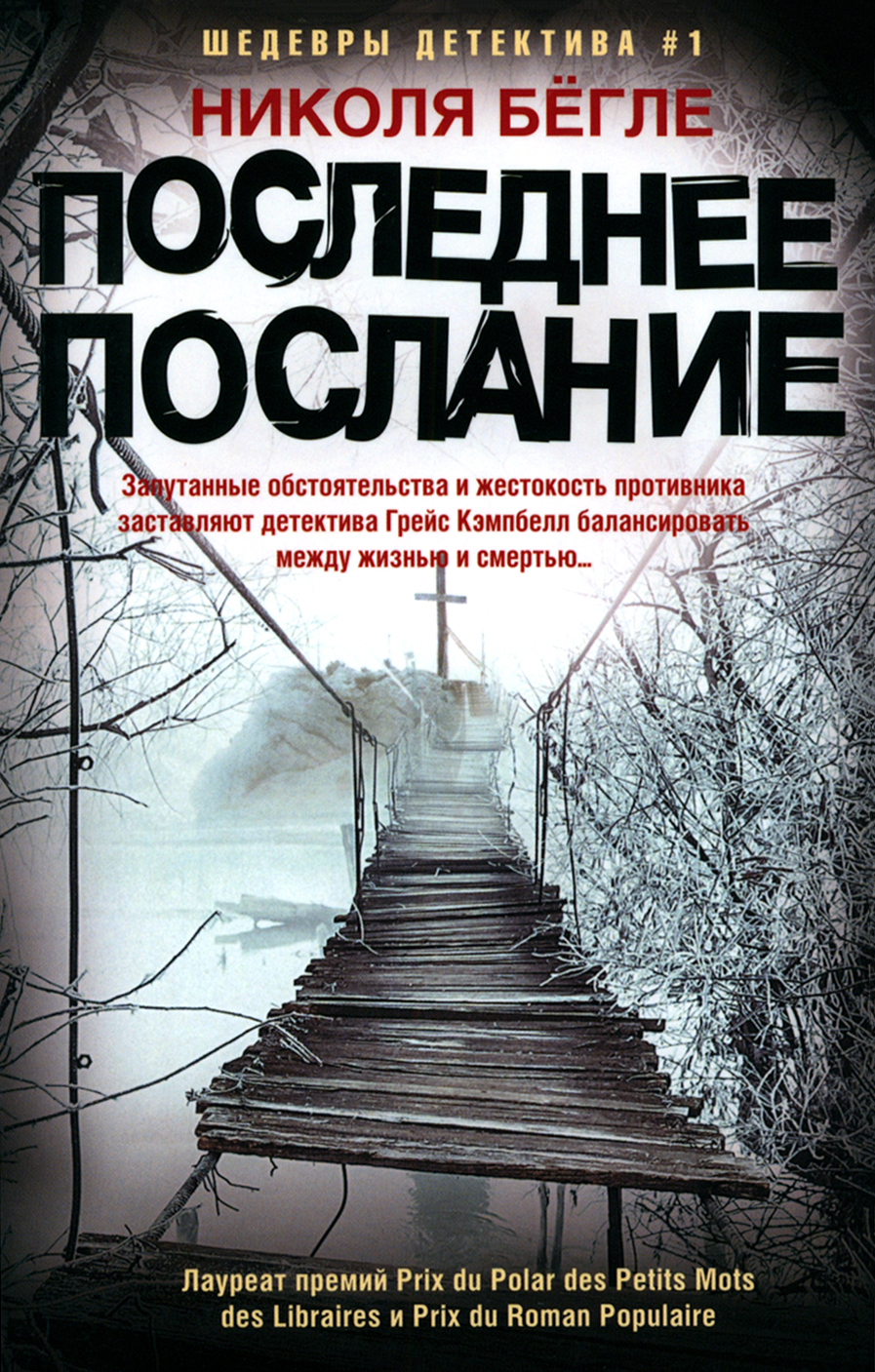 

Последнее послание