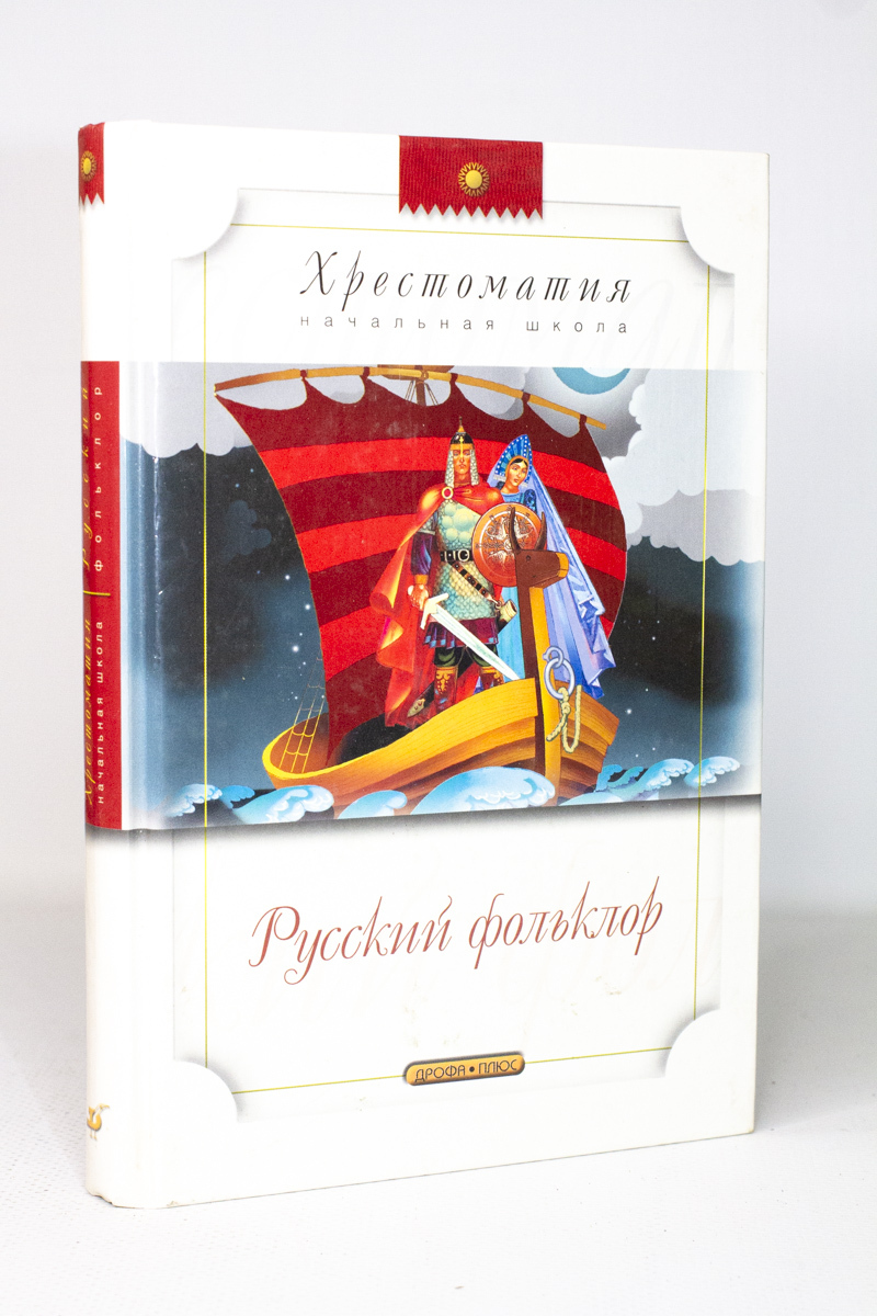 

Книга Русский фольклор, Миронова Н. Н.