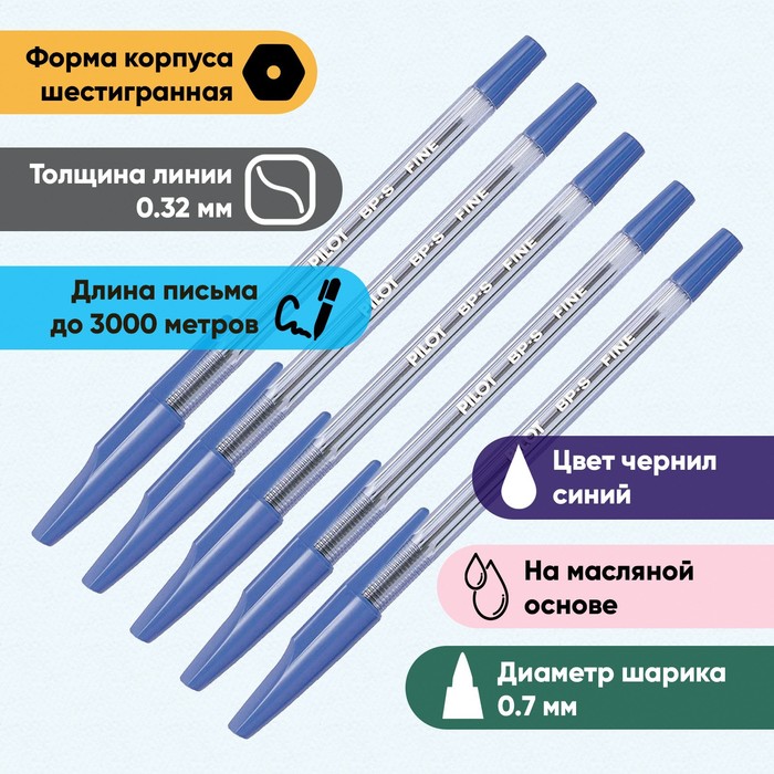 

Набор ручек шариковых Pilot BP-SF, пишущий узел 0.7 мм, чернила синие 5 шт