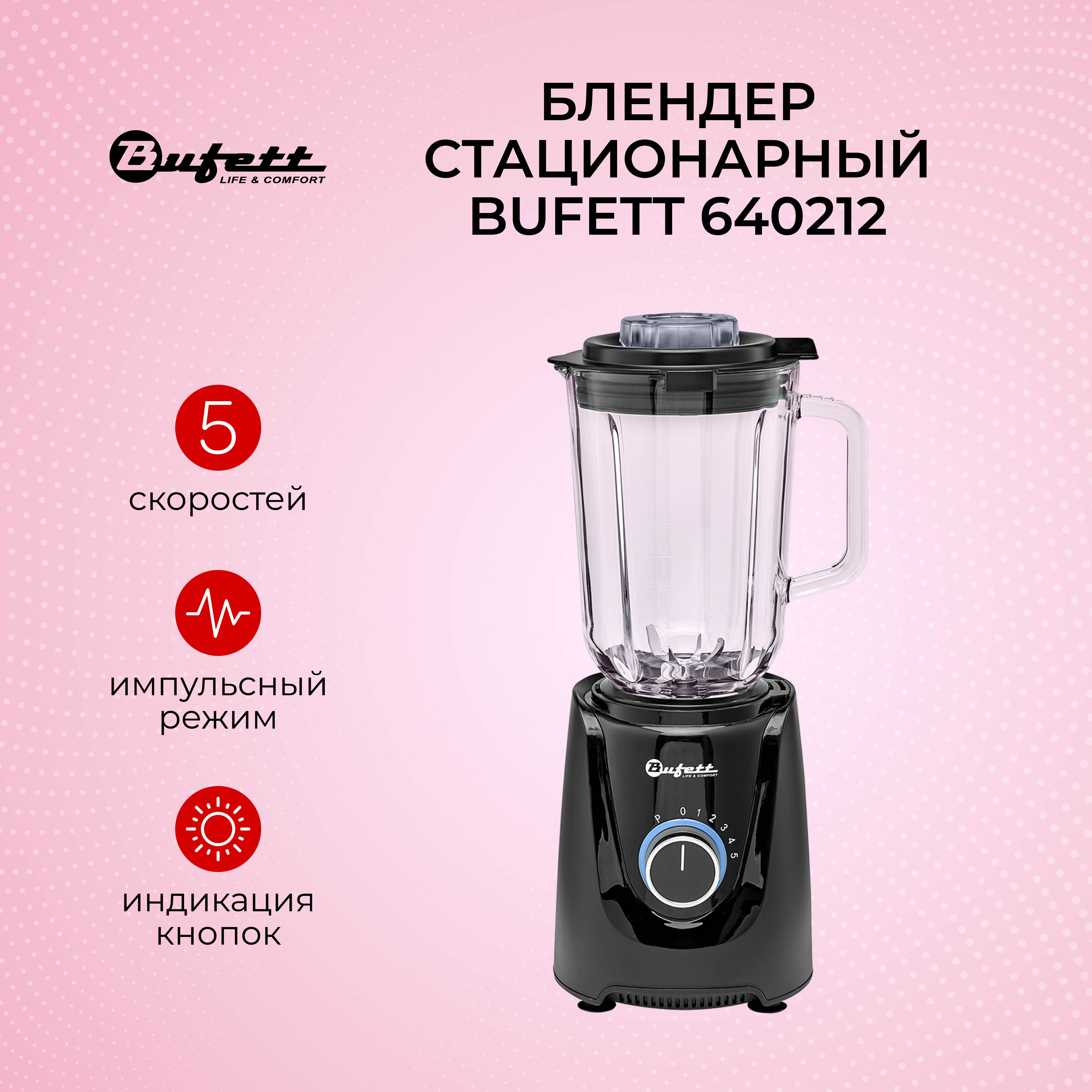 

Блендер Bufett 64022 черный, 64022