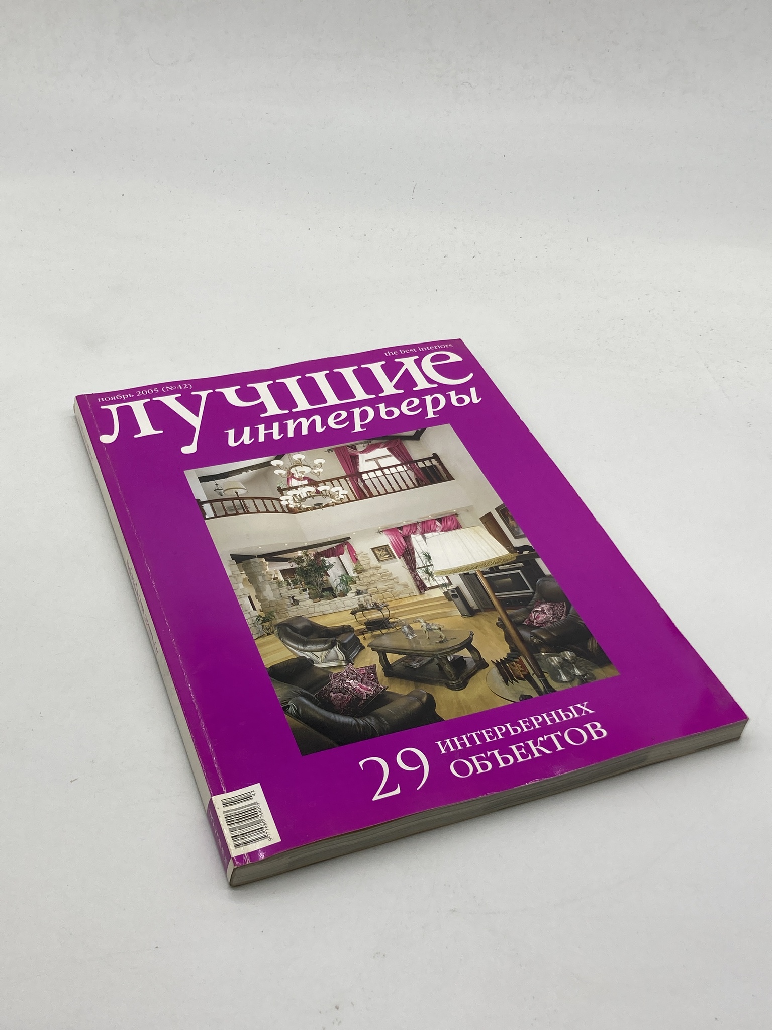 

Книга Лучшие интерьеры