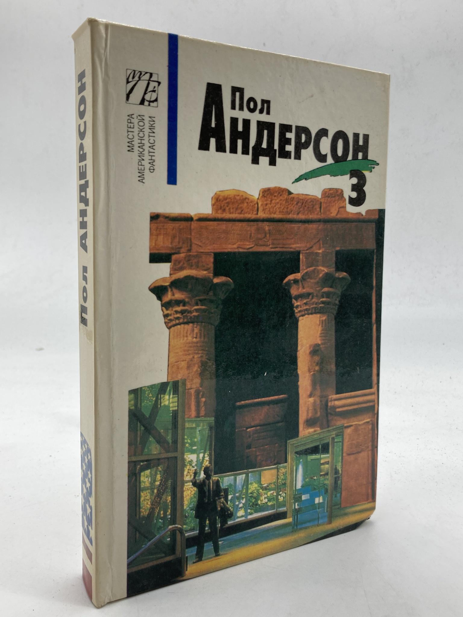 

Пол Андерсон, Пол Андерсон