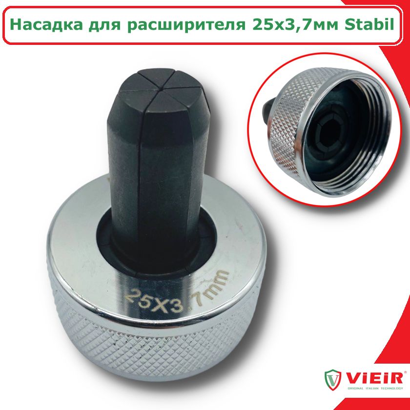 

Насадка для расширителя труб (экспандера) STABIL 25x3,7 VIEIR VB-25A, VB-25A