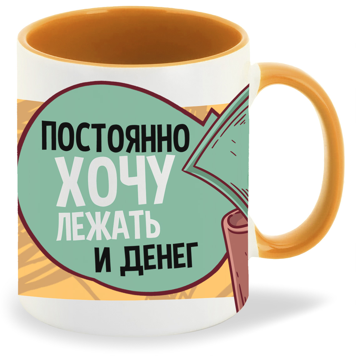 

Кружка CoolPodarok Прикол Постоянно хочу лежать и денег, Прикол Постоянно хочу лежать и денег