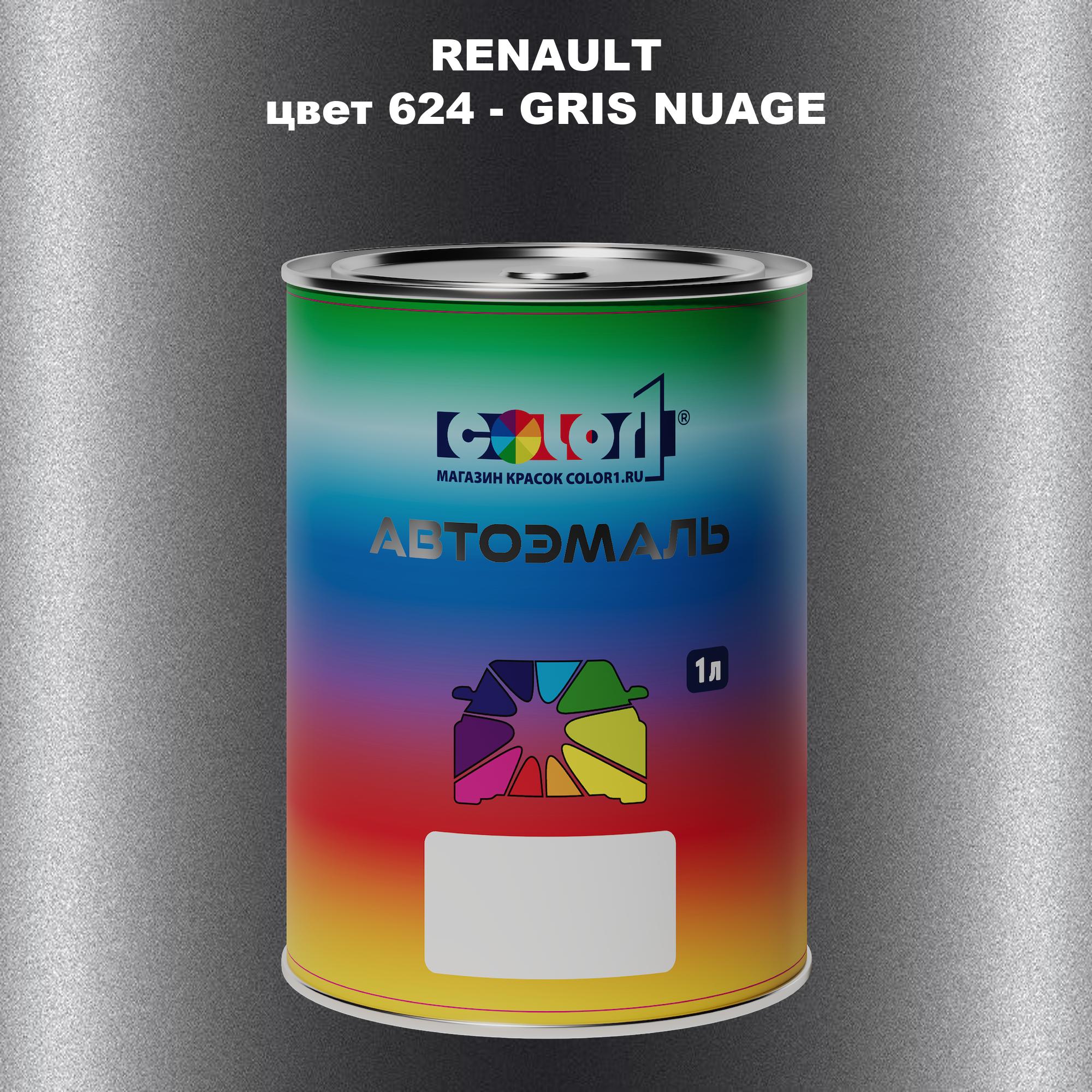 

Автомобильная краска COLOR1 для RENAULT, цвет 624 - GRIS NUAGE, Прозрачный