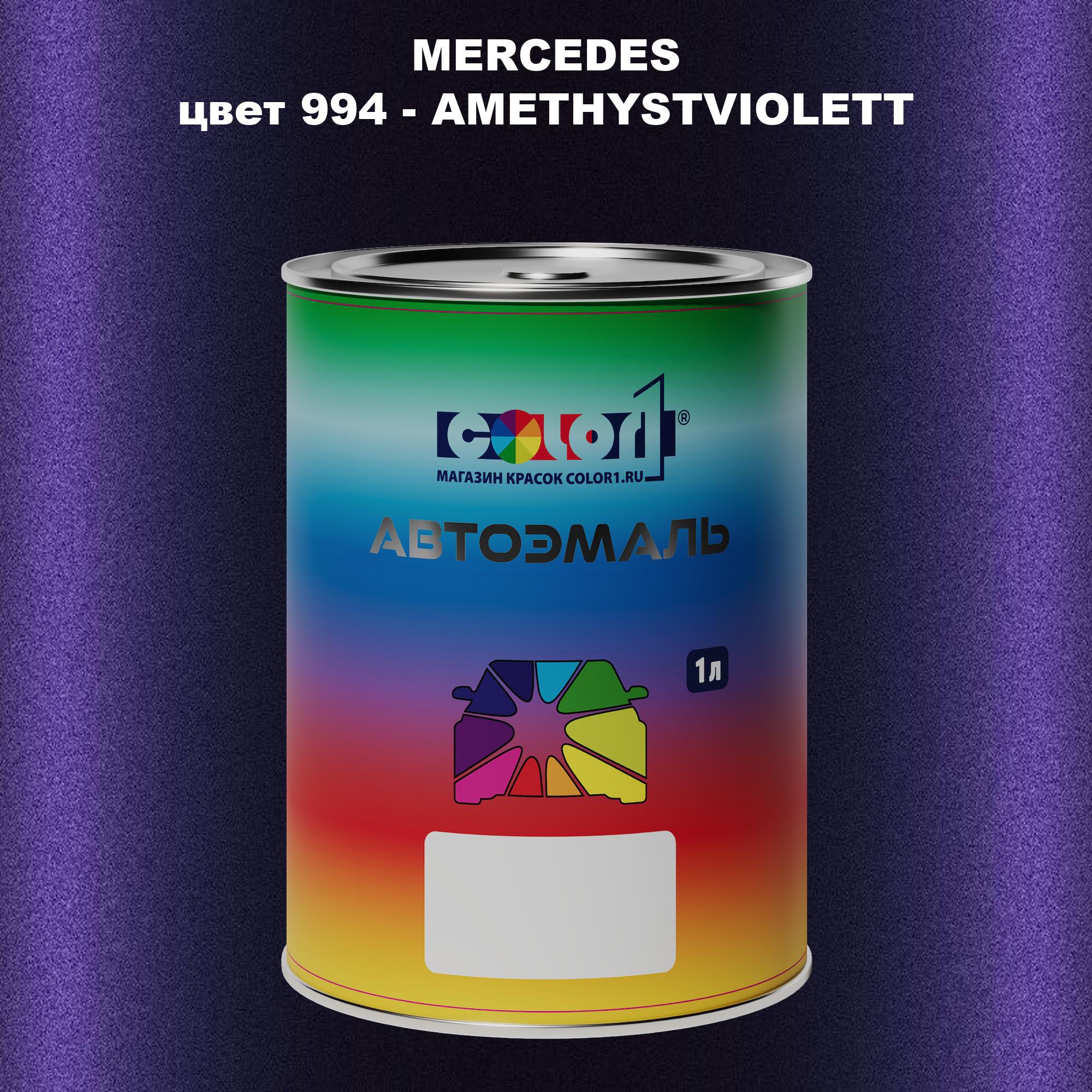 

Автомобильная краска COLOR1 для MERCEDES, цвет 994 - AMETHYSTVIOLETT, Прозрачный