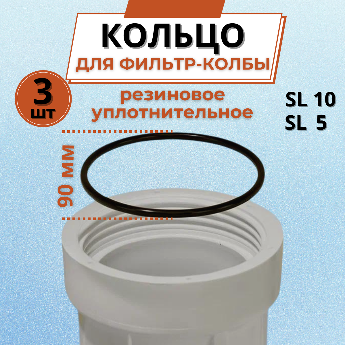 Уплотнительное кольцо для колбы фильтров 10 SL TS00700-3 389₽