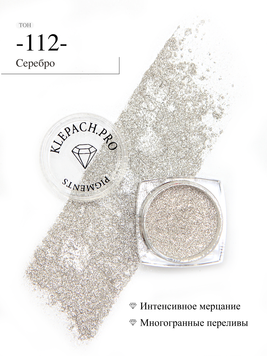 Пигмент спаркл для глаз и макияжа век Klepachpro тон 112 Cеребро найди и покажи озорные потеряшки