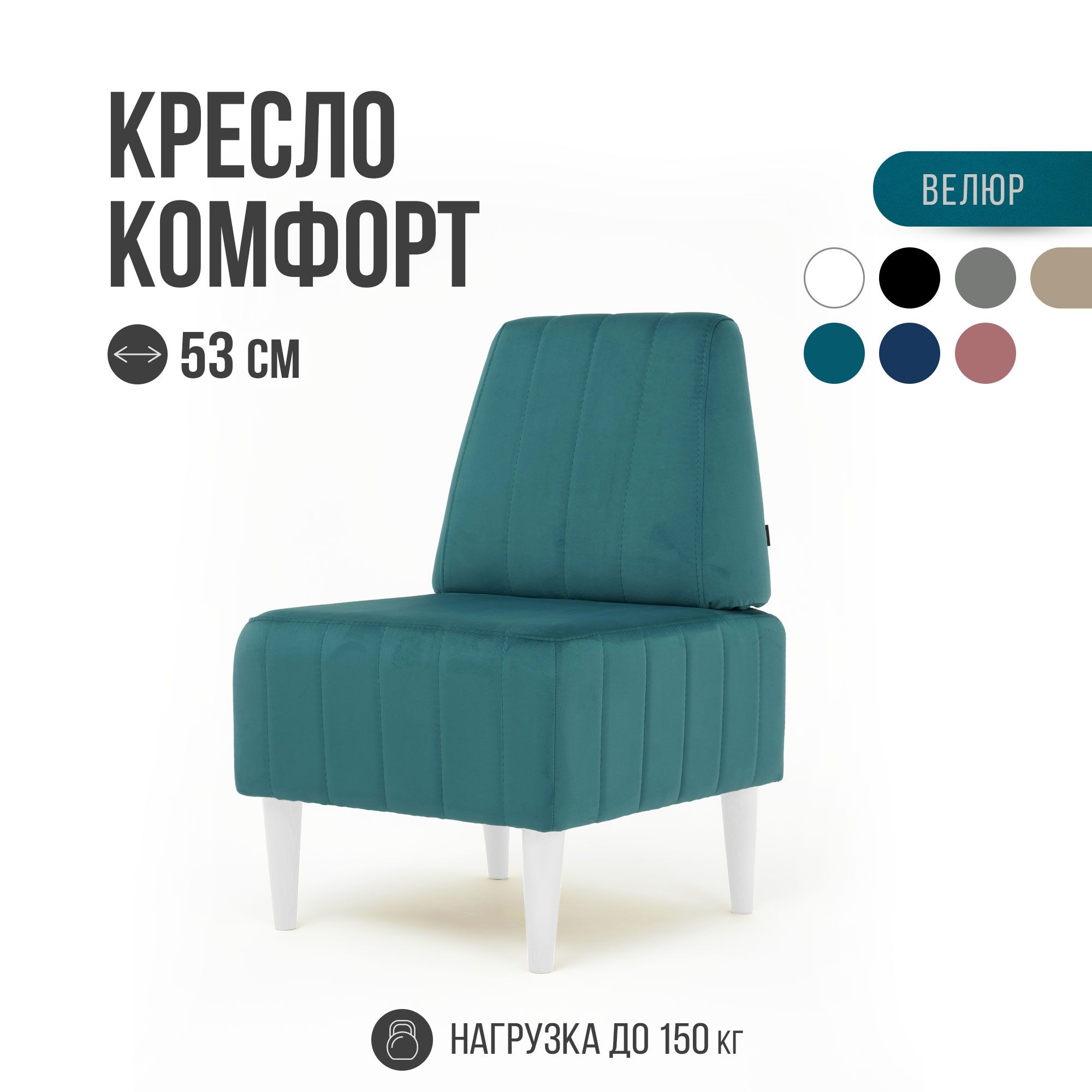 Кресло Комфорт MVM 53 см, велюр, изумрудный, опоры белые, 1 шт.