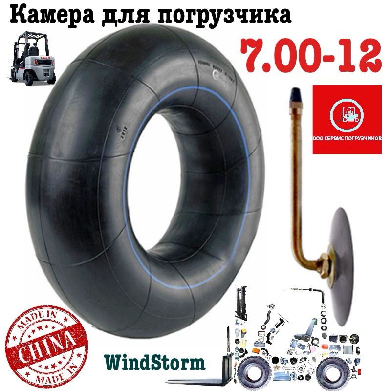 

Автомобильная камера WindStorm 7,00-12 R12 KK70012, Черный